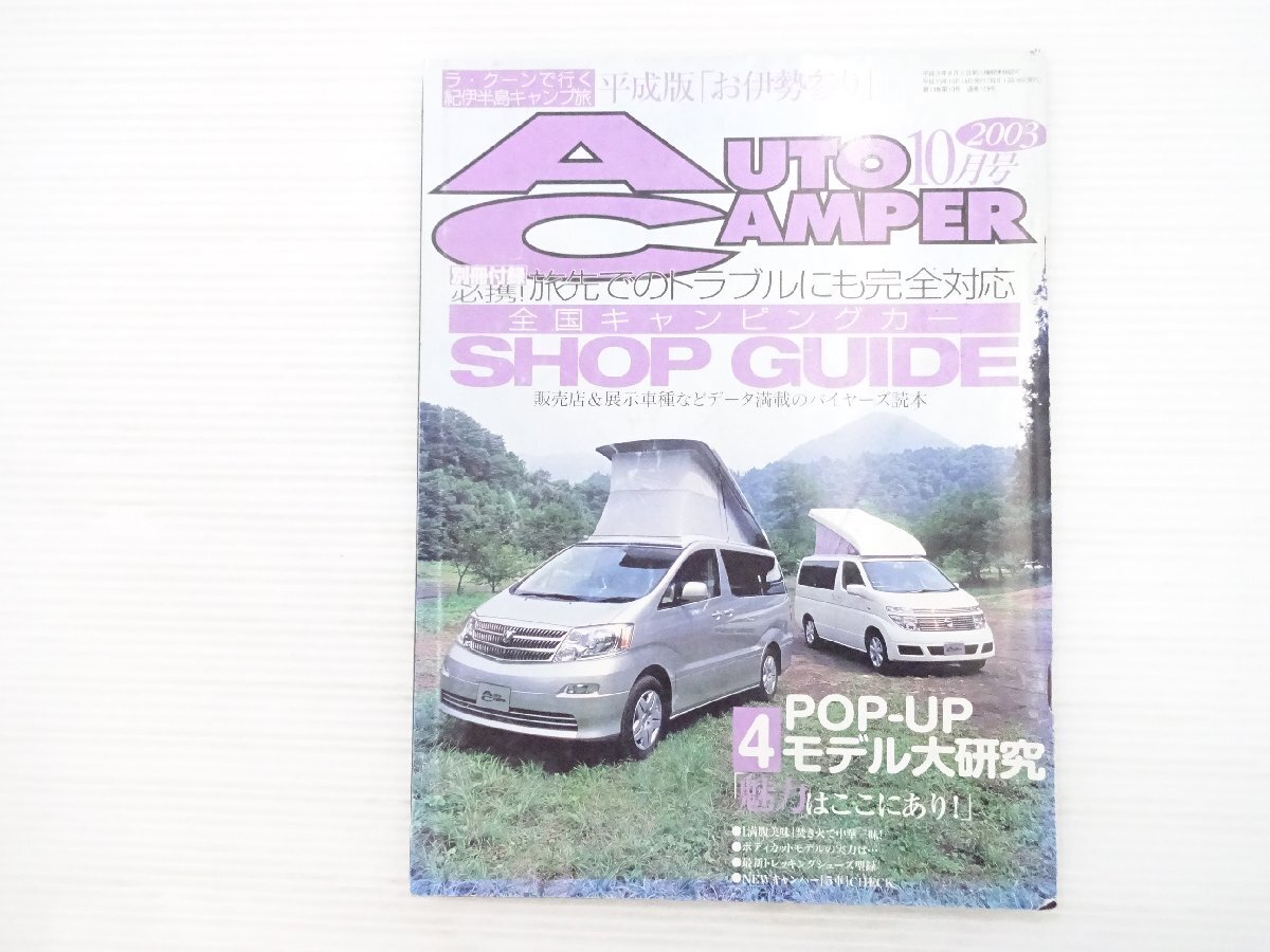 V3L AUTO CAMPER 03.10/ all country camper SHOPGUIDE 610