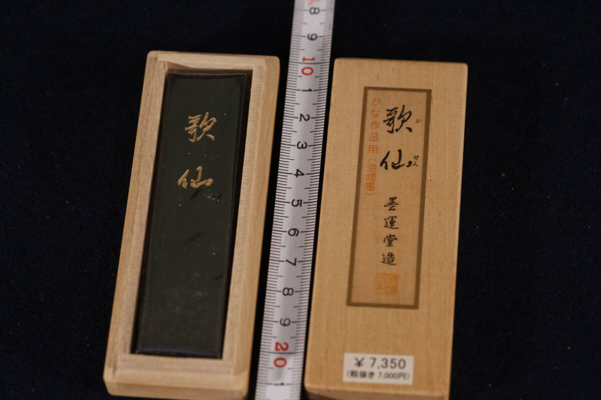 【猫拳】〔書道専門店廃業　新品　未使用　桐箱　墨18〕油煙墨　かな作品用　歌仙　墨運堂　日本製　定価　7350円