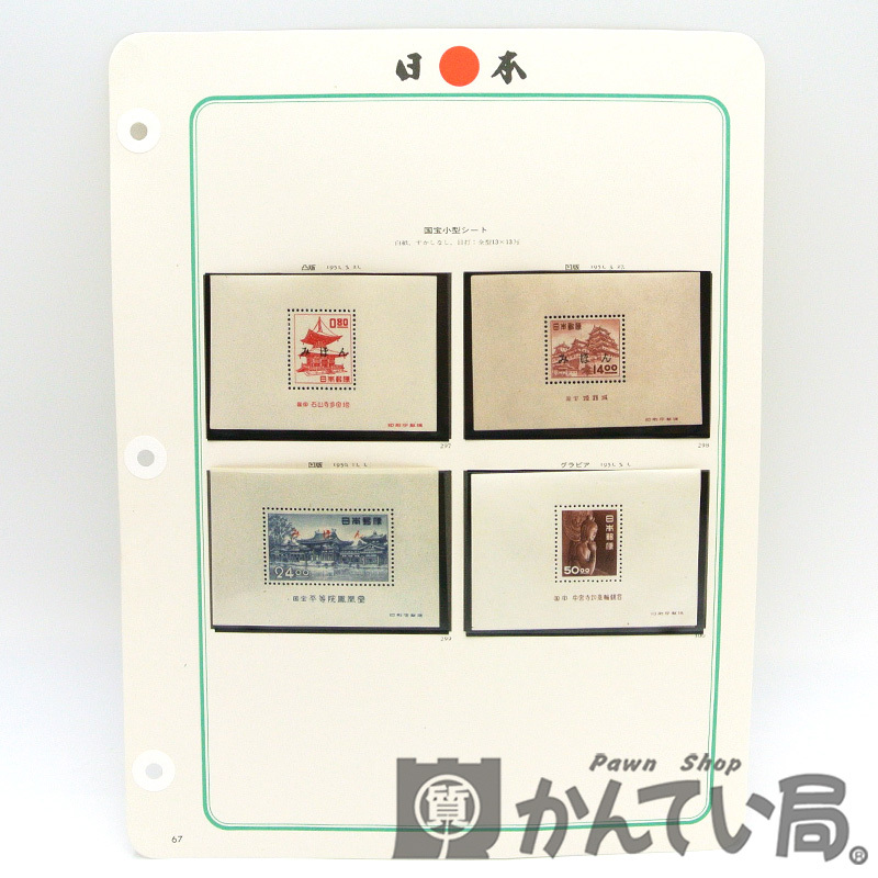 20790【みほん切手 国宝小型シート 4種 石山寺多宝塔・姫路城