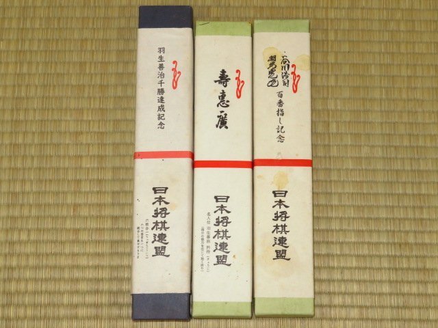 ▲山田史生著「棋士と扇子」・青野照市著「鷺宮定跡」（著者サイン本）と将棋棋士揮毫扇子（印刷）３本のセット▲