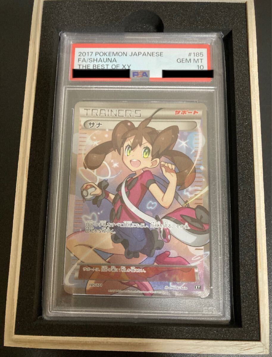 ポケモンカード SR サナ ポケカ THE BEST OF XY 貴重　PSA10 防湿庫保管