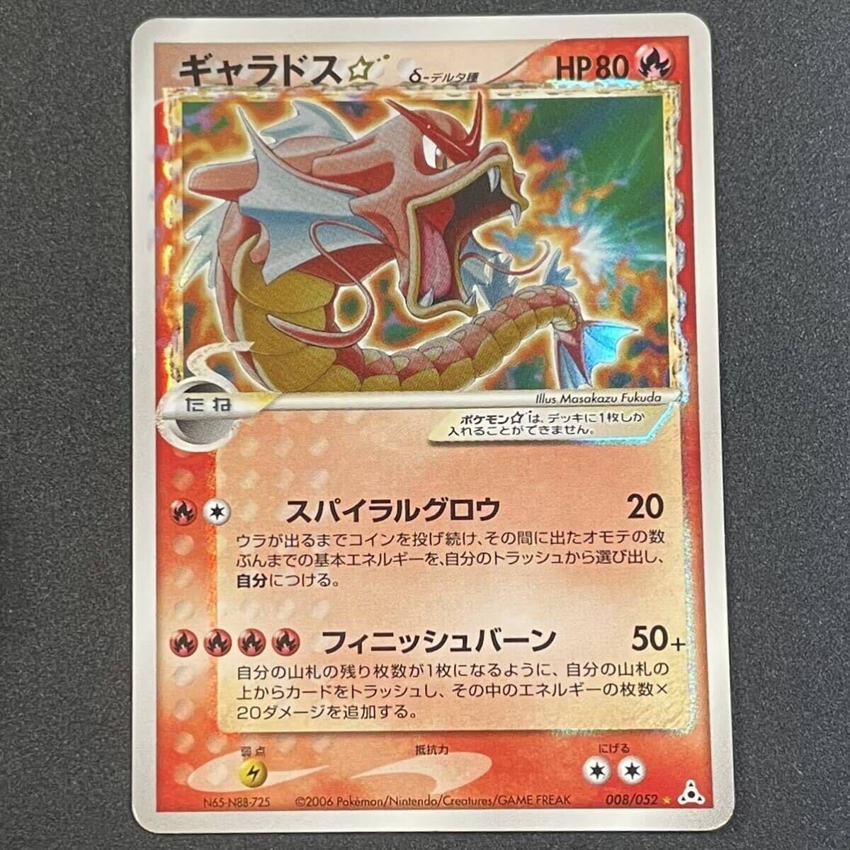 ポケモンカードゲーム ギャラドス スター δデルタ種 1ED 008/052 ポケモンカードゲーム ギャラドス スター δデルタ種 1ED 008/052