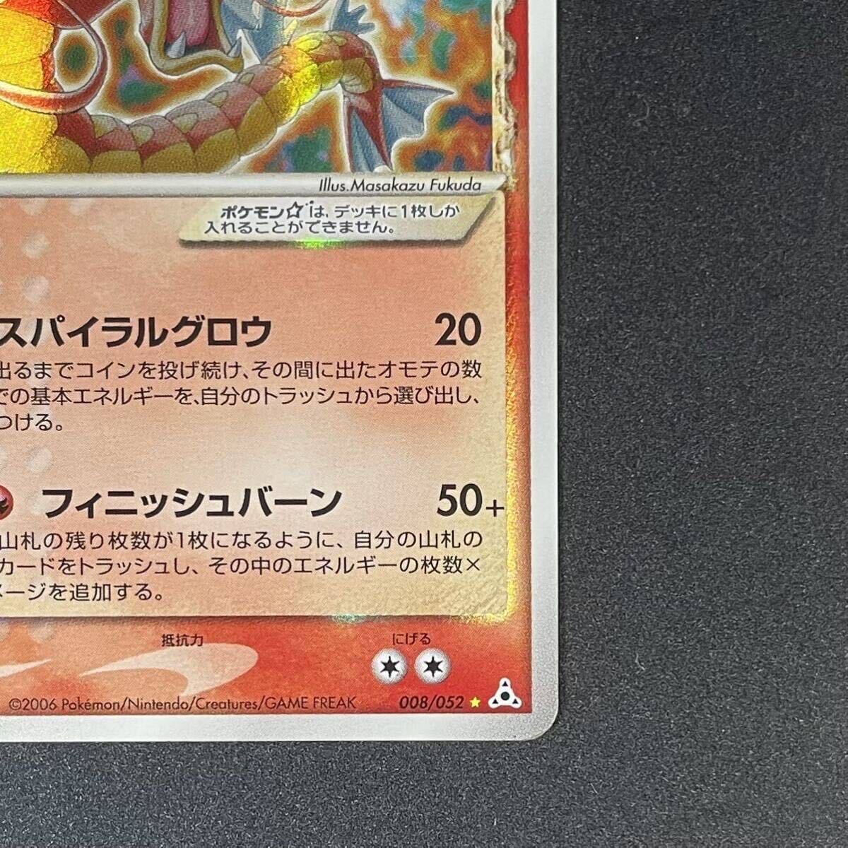 ポケモンカードゲーム ギャラドス スター δデルタ種 1ED 008/052 ポケモンカードゲーム ギャラドス スター δデルタ種 1ED 008/052
