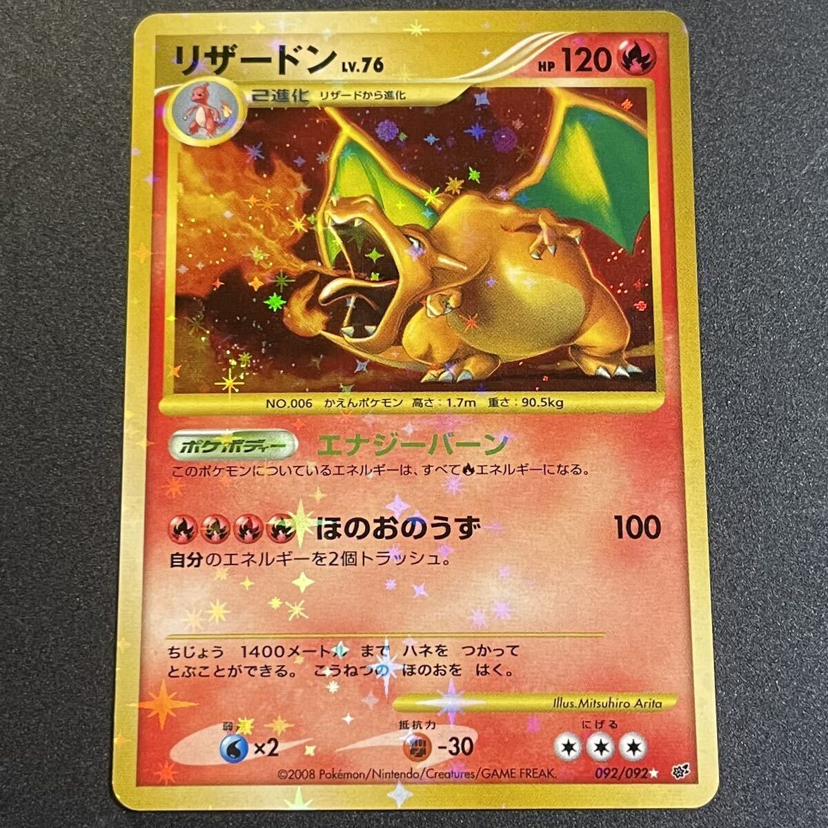 ポケモンカード リザードン 092/092 破空の激闘|Yahoo!フリマ ポケモンカード リザードン 092/092 破空の激闘|Yahoo!フリマ