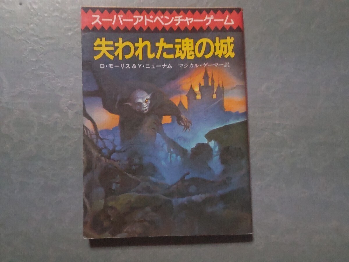 [ free shipping ]. crack . soul. castle . origin detective library super adventure game game book Tokyo . origin company 