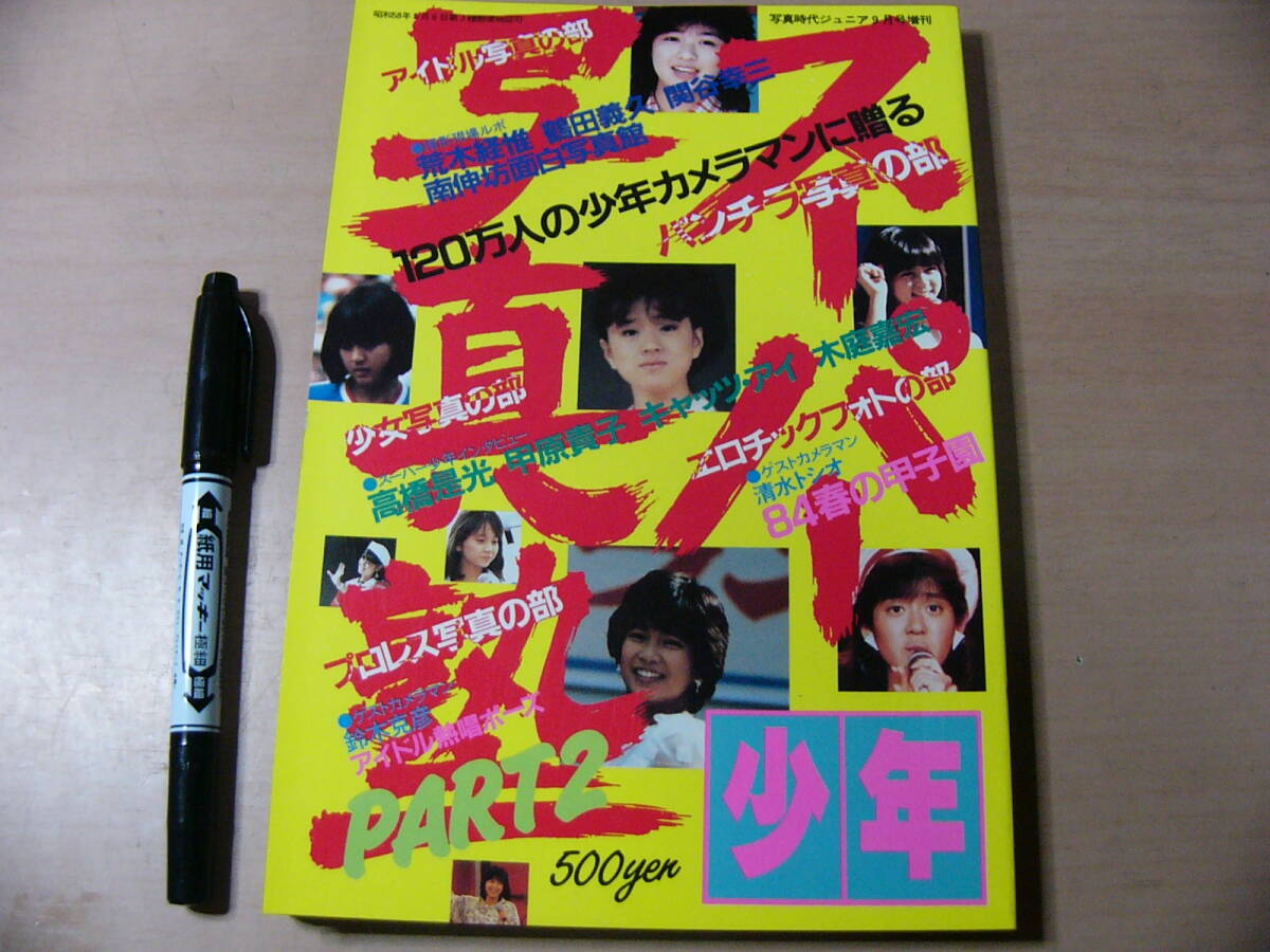 Bibian 比比昂- スーパー少年写真塾PART2 1984年写真時代 Bibian 比比昂- スーパー少年写真塾PART2 1984年写真時代