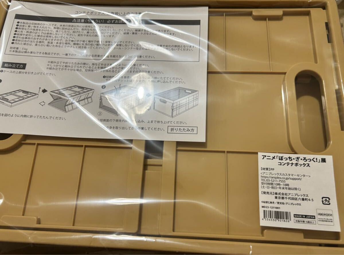 ぼっち・ざ・ろっく 展 コンテナボックス 会場 限定 完熟 ぼっち・ざ・ろっく 展 コンテナボックス 会場 限定 完熟