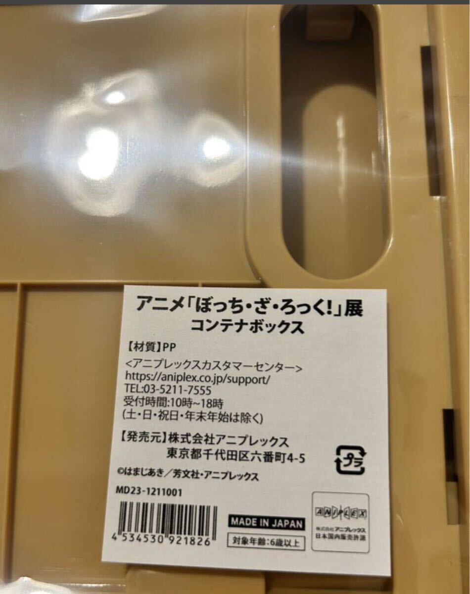ぼっち・ざ・ろっく 展 コンテナボックス 会場 限定 完熟 ぼっち・ざ・ろっく 展 コンテナボックス 会場 限定 完熟
