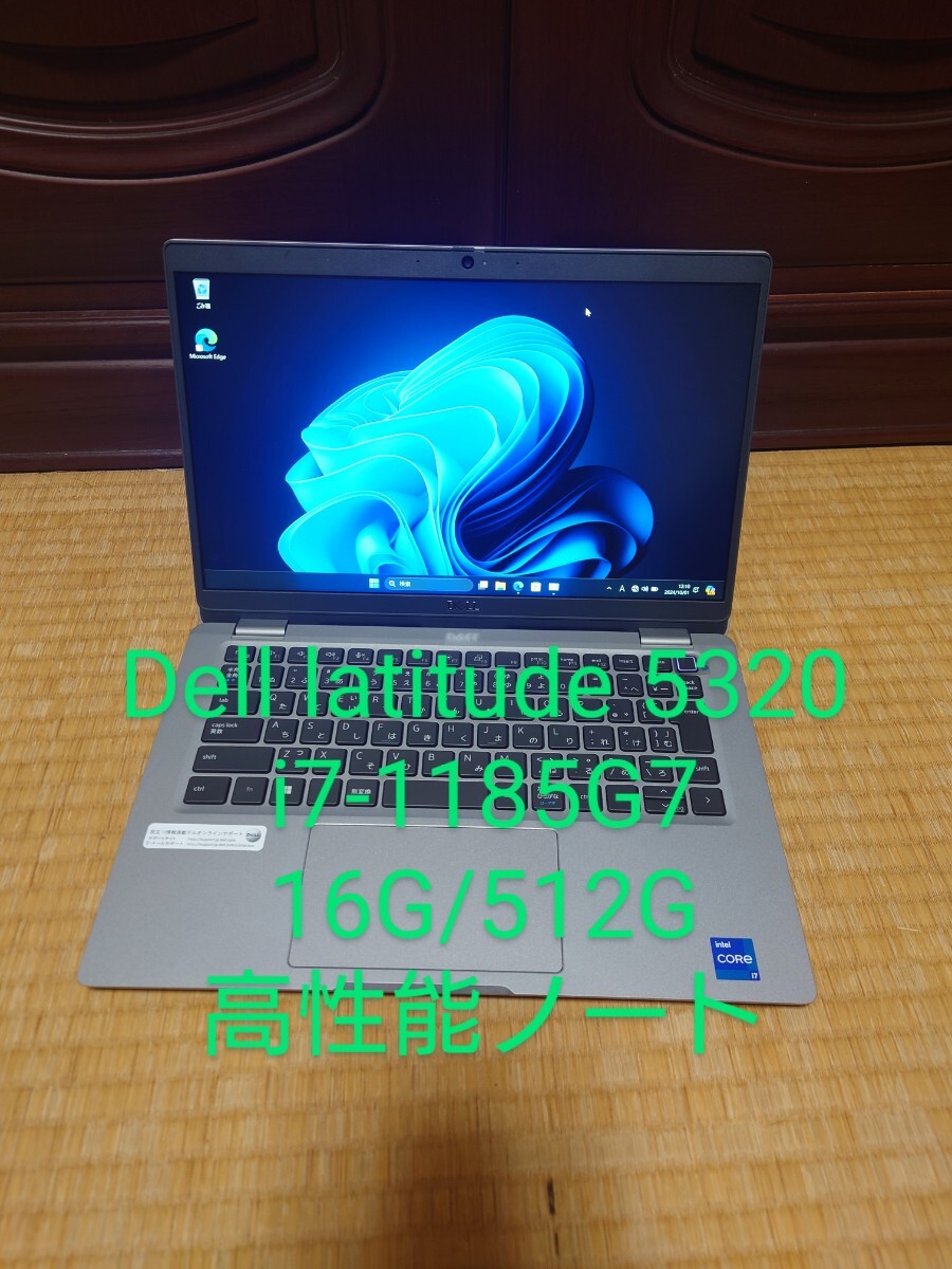 ☆DELL Latitude 5320 丸っこい Core i7-3.0GHz(1185G7)/16GB ☆DELL Latitude 5320 丸っこい Core i7-3.0GHz(1185G7)/16GB