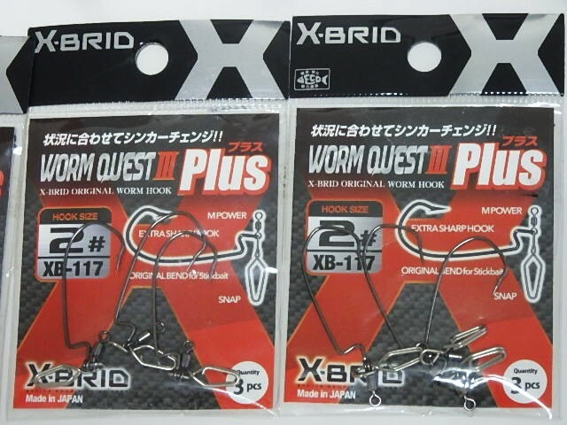 X-BRID クロスブリッド ワームクエストⅢプラス 2＃【４パックセット】_画像3