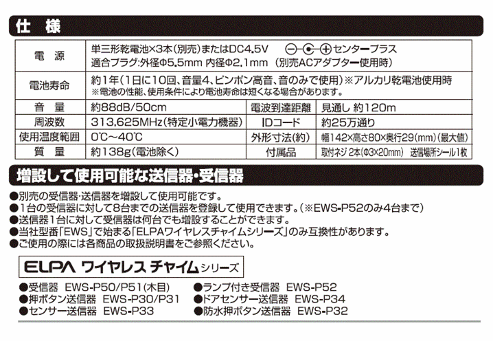 【平日15時まで即日出荷】ELPA ワイヤレスチャイム 受信器ランプ(EWS-P52)【985137 チャイム ナースコール インターホン 呼び出しベル】_画像6