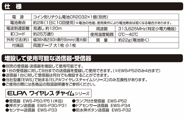 【平日15時まで即日出荷】ELPA ワイヤレスチャイム ドアセンサー(EWS-P34)【985133 インターホン ベル チャイム 呼び出しベル 朝日電器】_画像7