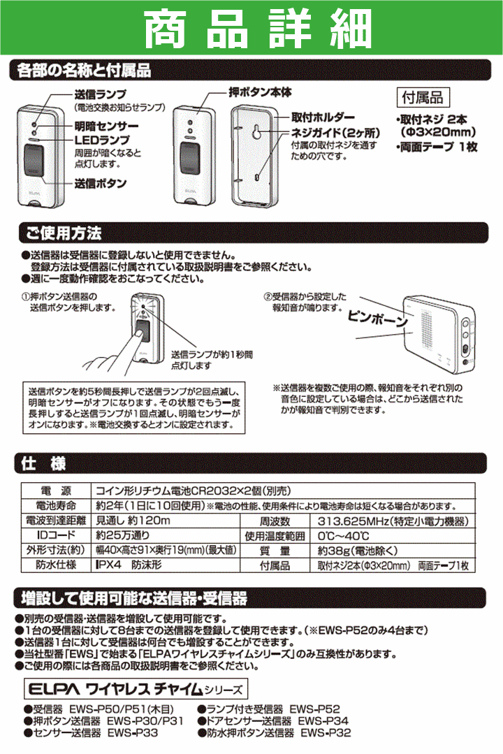 【平日15時まで即日出荷】ELPA 押しボタン(EWS-P30)2個【985132×2 唿び出しベル 唿び鈴 唿出 チャイム ナースコール インターホン】