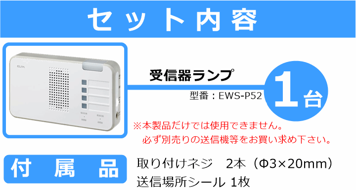 【平日15時まで即日出荷】ELPA ワイヤレスチャイム 受信器ランプ(EWS-P52)【985137 チャイム ナースコール インターホン 呼び出しベル】_画像8