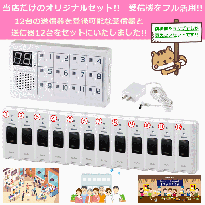 【平日15時まで即日出荷】ELPA 12か所呼び出しチャイムセット(EWS-P70/985232)(EWS-P30/985132)【呼び出しベル 呼び出しチャイム】_画像3