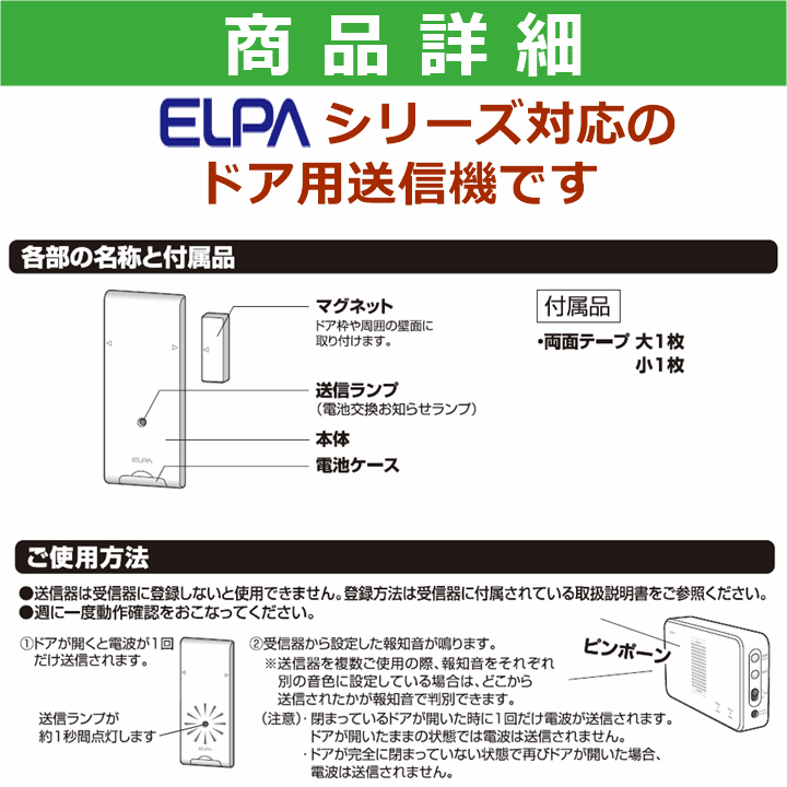 【平日15時まで即日出荷】ELPA ワイヤレスチャイム ドアセンサー(EWS-P34)【985133 インターホン ベル チャイム 呼び出しベル 朝日電器】_画像5