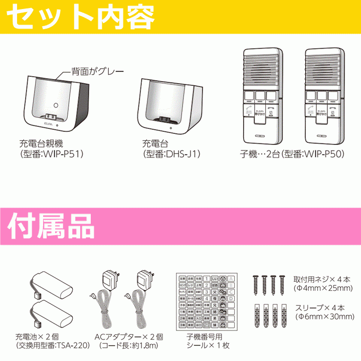 【平日15時まで即日出荷】ELPA DECT ワイヤレスインターホン (WIP-5150SET)【呼び出しベル 呼出 話せる 会話 内線 呼び出しチャイム】_画像7