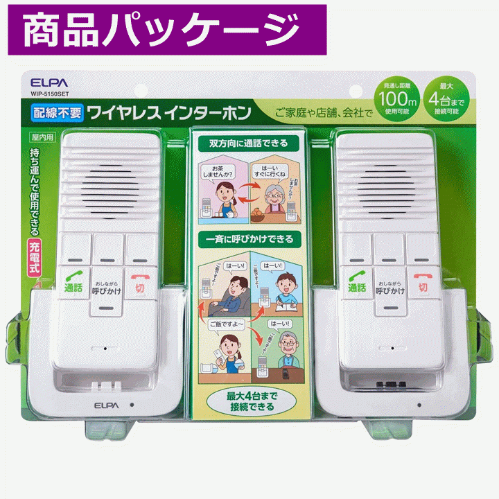 【平日15時まで即日出荷】ELPA DECT ワイヤレスインターホン (WIP-5150SET)【呼び出しベル 呼出 話せる 会話 内線 呼び出しチャイム】_画像9