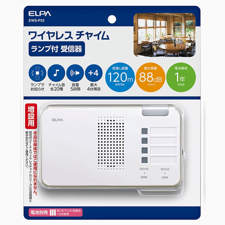 【平日15時まで即日出荷】ELPA ワイヤレスチャイム 受信器ランプ(EWS-P52)【985137 チャイム ナースコール インターホン 呼び出しベル】_画像9
