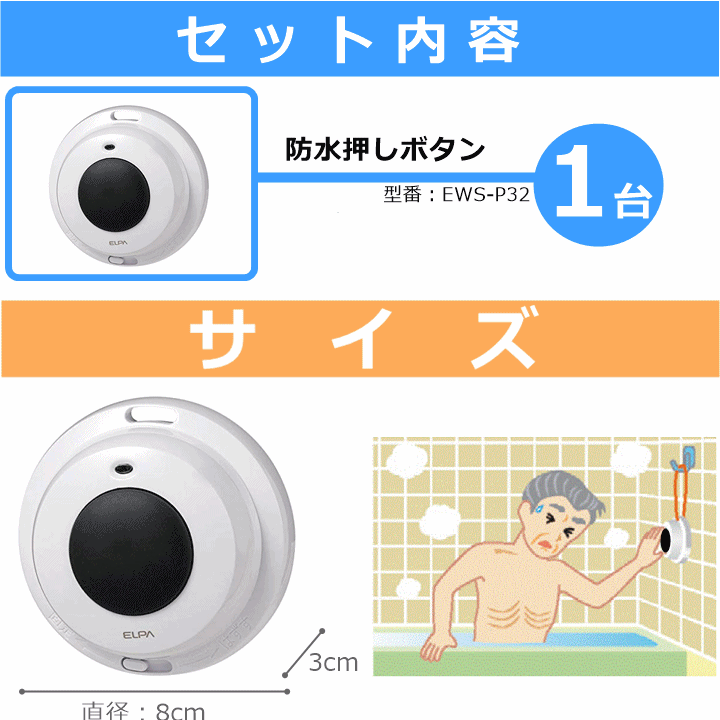 【平日15時まで即日出荷】ELPA 防水押しボタン(EWS-P32)【985135 呼び出しベル 呼出 チャイム ナースコール インターホン 風呂 トイレ】_画像6