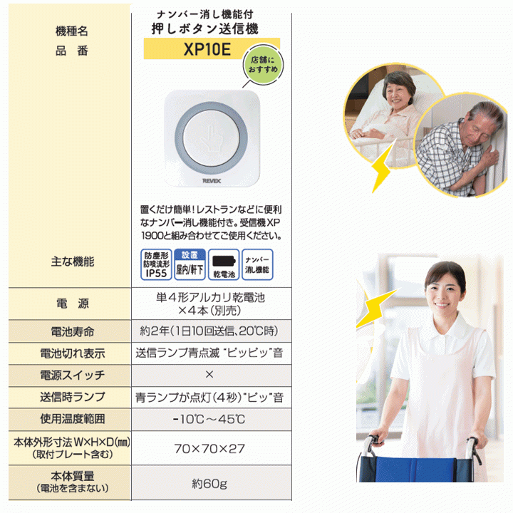 【送料込み】リーベックス　増?jiān)O(shè)用　業(yè)務(wù)用押しボタン送信機(jī)(消し機(jī)能)(XP10E) 10個(gè)セット【唿び出しベル 施設(shè) 老人ホーム 飲食店】