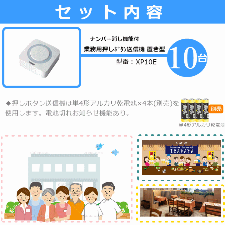 【送料込み】リーベックス　増?jiān)O(shè)用　業(yè)務(wù)用押しボタン送信機(jī)(消し機(jī)能)(XP10E) 10個(gè)セット【唿び出しベル 施設(shè) 老人ホーム 飲食店】