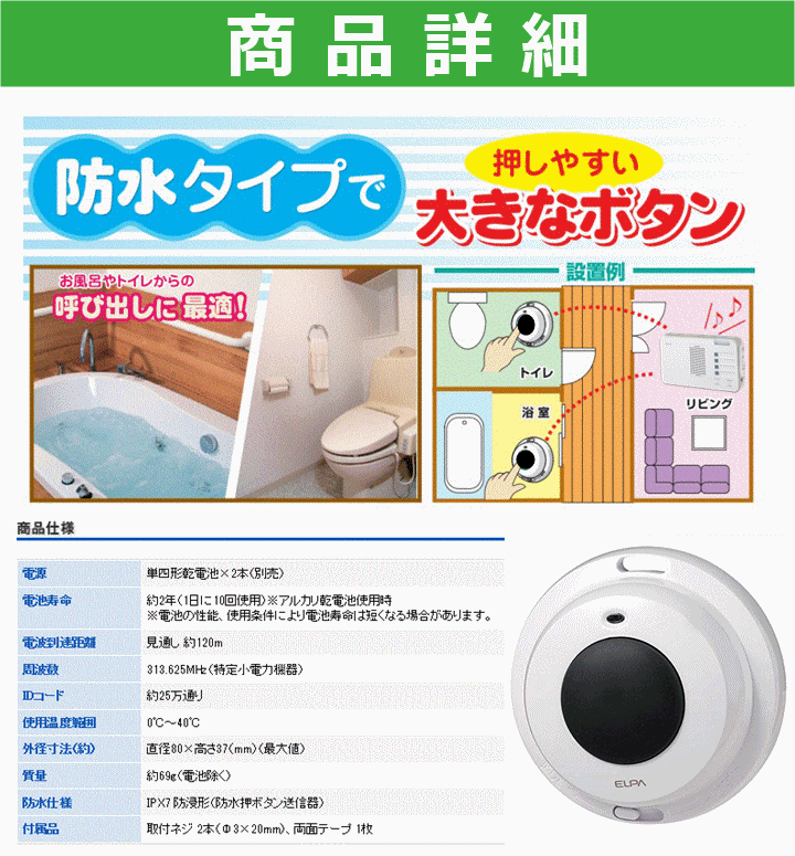 【平日15時まで即日出荷】ELPA 防水押しボタン(EWS-P32)【985135 呼び出しベル 呼出 チャイム ナースコール インターホン 風呂 トイレ】_画像5