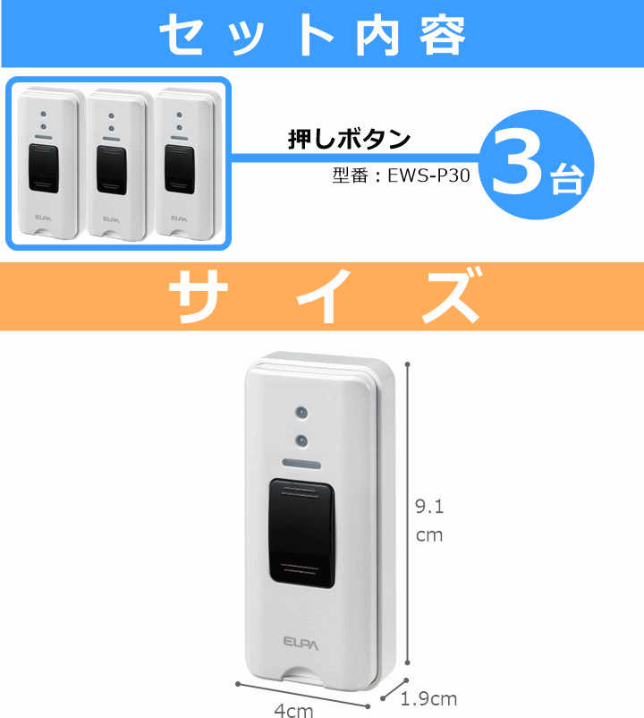 【平日15時まで即日出荷】ELPA 押しボタン(EWS-P30)単品 3個【985132×3 チャイム ナースコール インターホン 呼び出しベル 呼出】_画像6