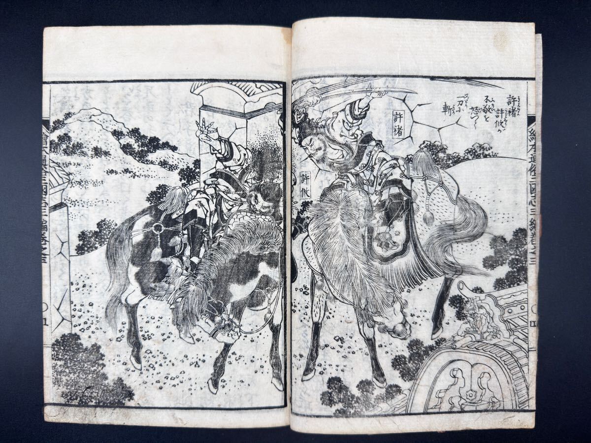生首 江戸期/真作 葛飾北斎 絵本通俗三国志 三編巻之三 全3図 生首 江戸期/真作 葛飾北斎 絵本通俗三国志 三編巻之三 全3図