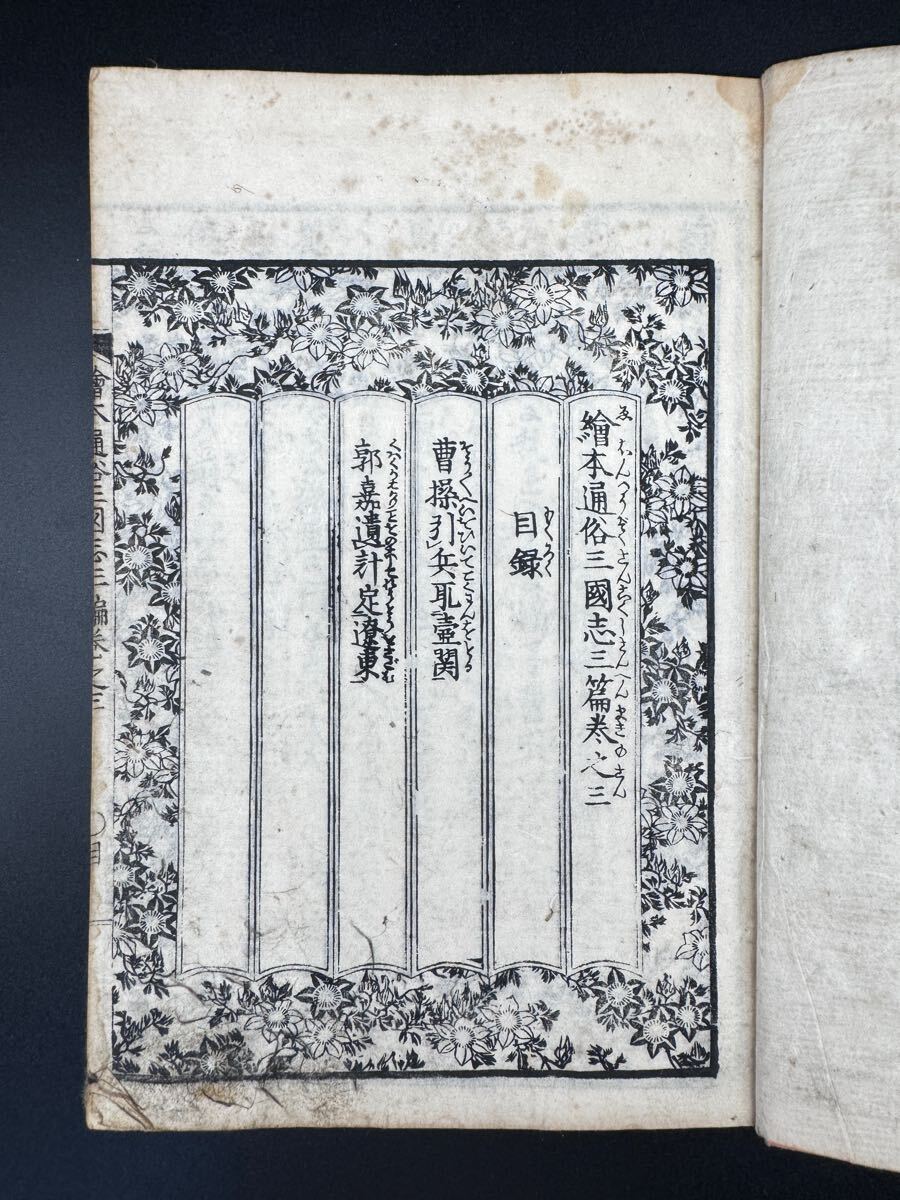 生首 江戸期/真作 葛飾北斎 絵本通俗三国志 三編巻之三 全3図 生首 江戸期/真作 葛飾北斎 絵本通俗三国志 三編巻之三 全3図
