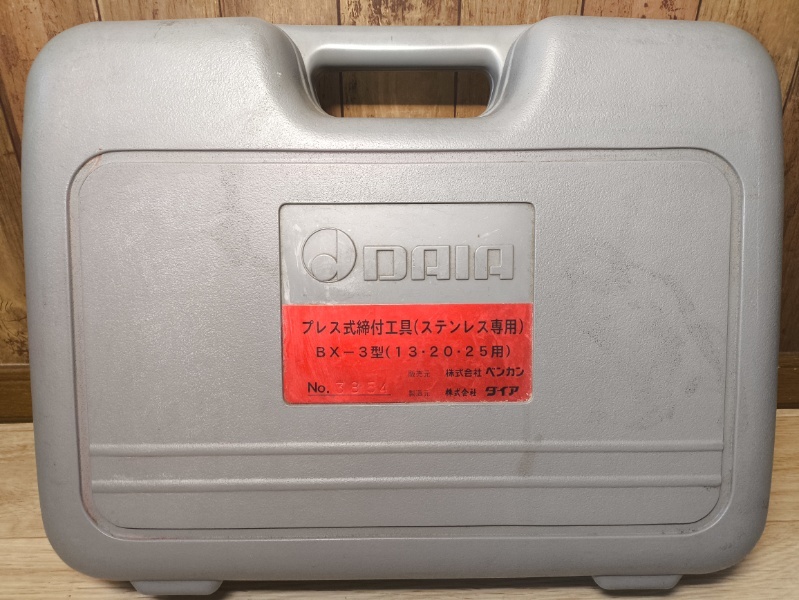 送料無料 美品 DAIA BX-3型 ダイア ベンカン ステンレス専用 送料無料 美品 DAIA BX-3型 ダイア ベンカン ステンレス専用
