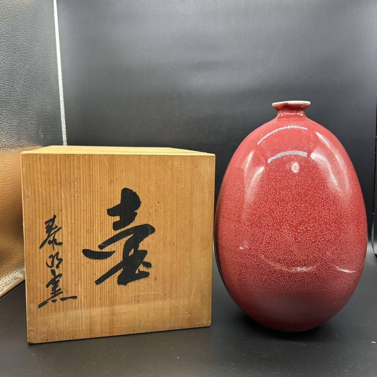 泰明窯 前田泰昭 辰砂 花瓶 花器 花生 花入 壷 飾壷 一輪挿し 泰明窯 前田泰昭 辰砂 花瓶 花器 花生 花入 壷 飾壷 一輪挿し