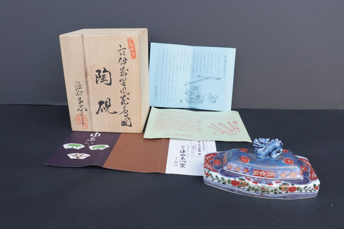 【１円スタート】有田焼　源右衛門　古伊万里風花鳥絵図　陶硯　共箱付　美品　国際芸能文化賞　古美術　骨董品