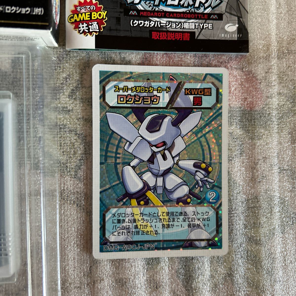 未使用 激レア 任天堂 メダロット クワガタ カードロボバトル 未使用 激レア 任天堂 メダロット クワガタ カードロボバトル