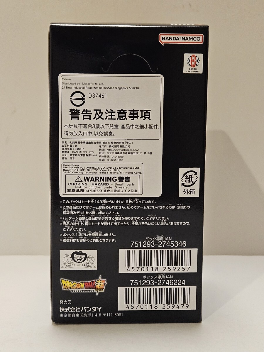 未開封シール付き】 ドラゴンボール スーパーカードゲーム