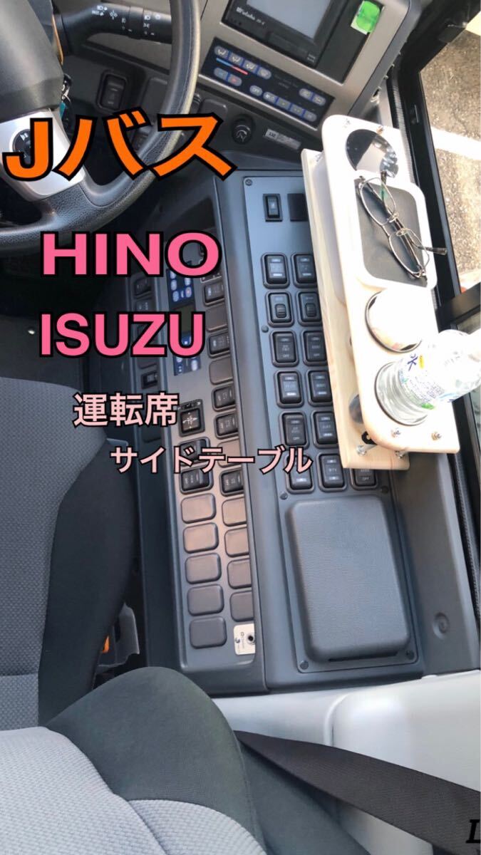 希少になる - Yahoo!オークション 観光バス ドリンク 運転席 貸切バス パーツ