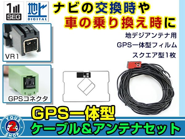  почтовая доставка бесплатная доставка GPS в одном корпусе Full seg антенна-пленка код комплект Eclipse navi eclipse AVN777HD 2007 год модели Element VR1