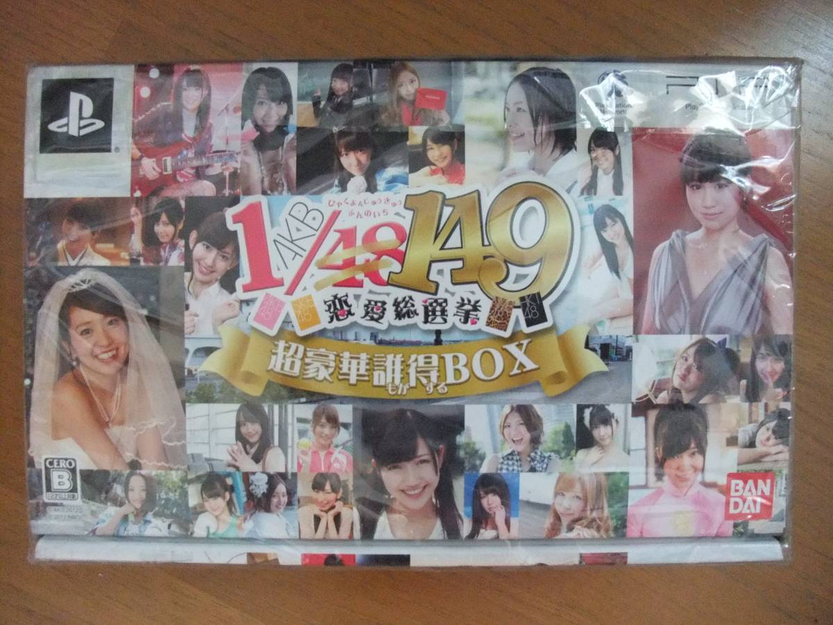 レア！新品●渡辺麻友付　PSP AKB1/149 恋愛総選挙 (初回限定生産版) 超豪華誰得BOX 生写真10枚