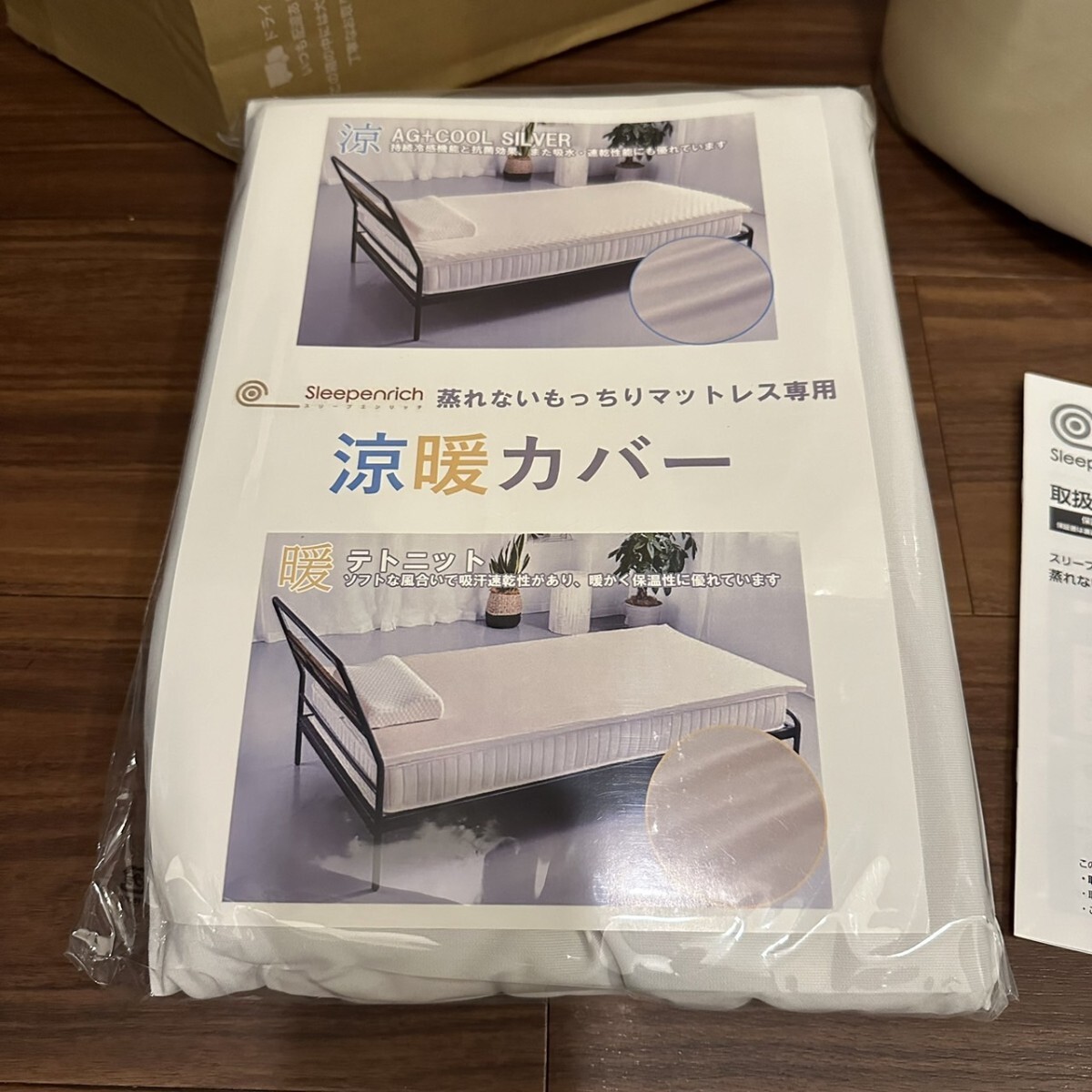 Yahoo!オークション - 未使用 スリープエンリッチ 2枚セット Yahoo!オークション - 未使用 スリープエンリッチ 2枚セット