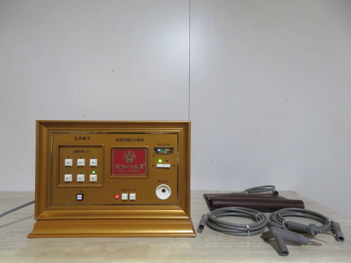 パワーヘルス PH-14000A 家庭用電位治療器 通電マット付き 通電 パワーヘルス PH-14000A 家庭用電位治療器 通電マット付き 通電