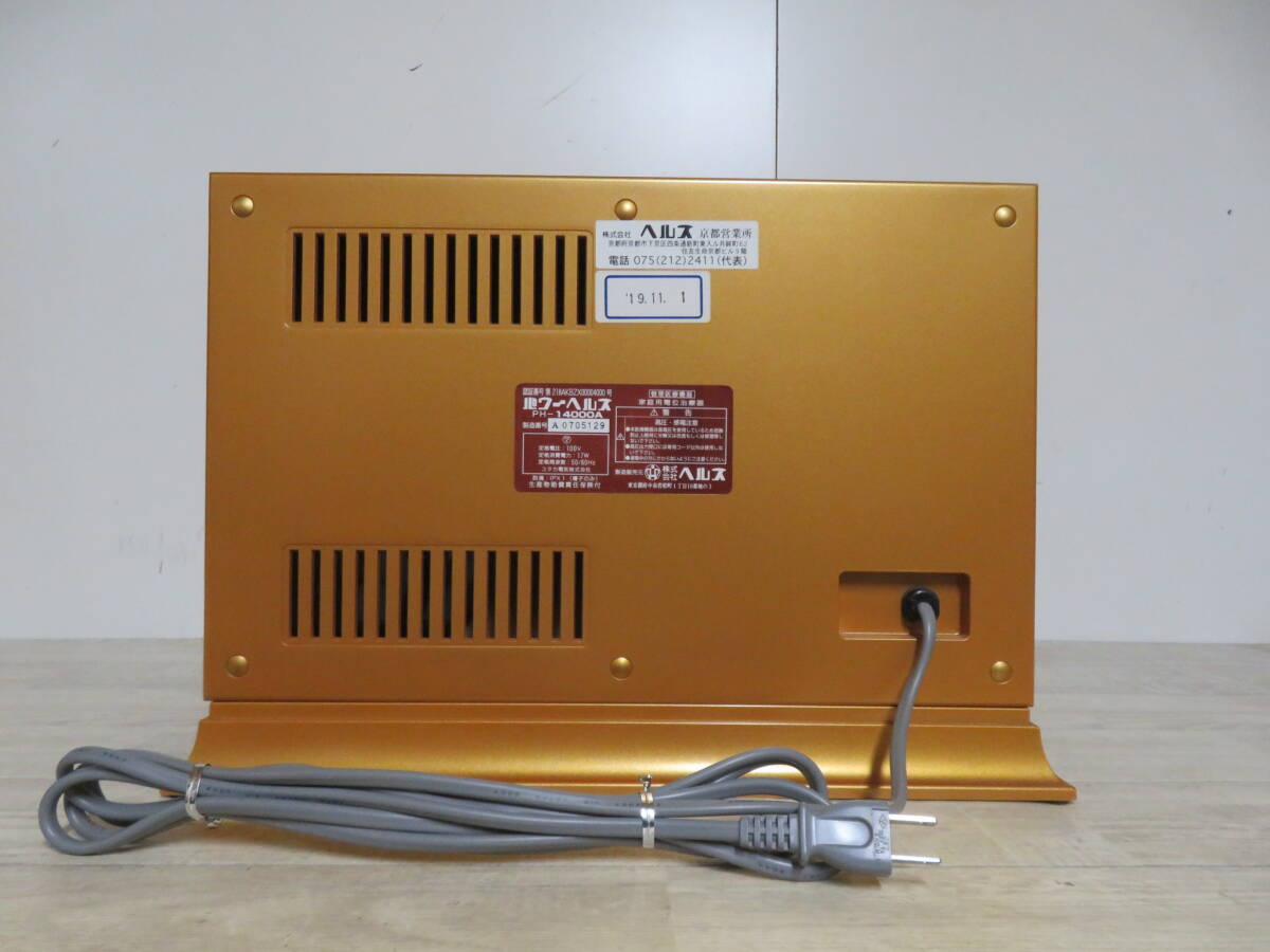 パワーヘルス PH-14000A 家庭用電位治療器 通電マット付き 通電 パワーヘルス PH-14000A 家庭用電位治療器 通電マット付き 通電