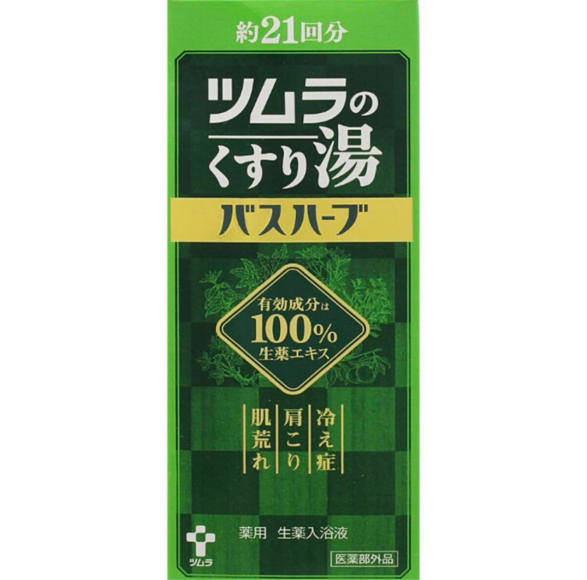 ツムラのくすり湯バスハーブ 210ml 約 21回分 ツムラのくすり湯バスハーブ