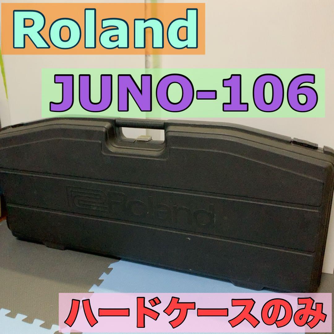 Roland JUNO-106 ハードケースのみ|Yahoo!フリマ(旧PayPayフリマ) Roland JUNO-106 ハードケースのみ|Yahoo!フリマ(旧PayPayフリマ)
