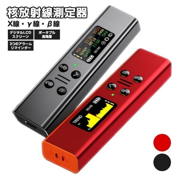 核放射線測定器 放射線検出器 高精度 福島の対応策 ガイガーカウンター アラーム機能 GM計数管 β線/γ線/X線 測定 コンパクト 警報器 2色