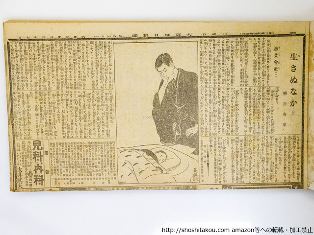 生さぬなか』 新聞連載切抜 全248回内1回欠/柳川春 生さぬなか』 新聞連載切抜 全248回内1回欠/柳川春