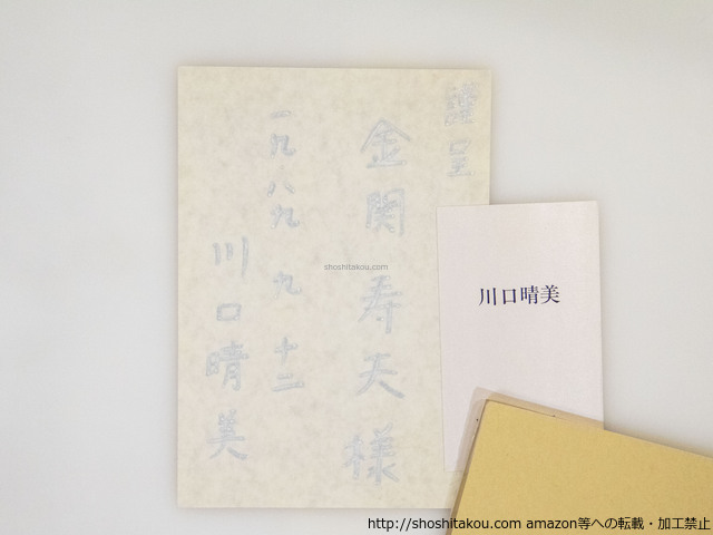 綺羅のバランス　献呈署名入　名刺付/川口晴美/書肆山田