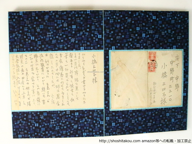 高村光太郎書簡