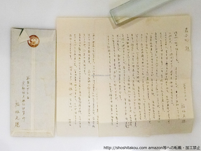 稲垣足穂書簡
