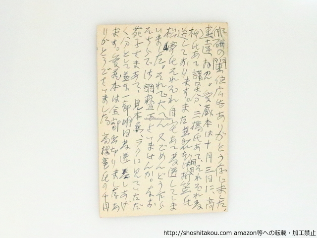 永田耕衣葉書
