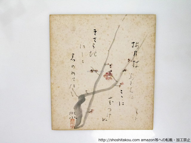 【2024】お歳暮・冬ギフト | 高島屋オンラインスト 杉浦非水・翠子画讃色紙 短歌、俳句